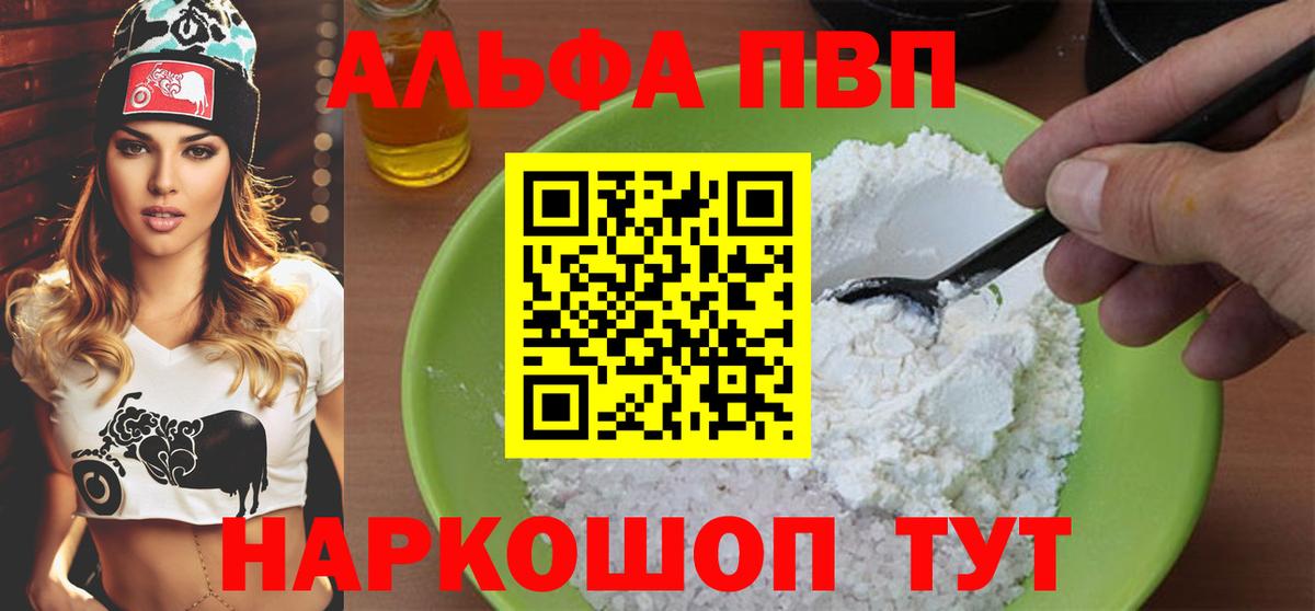 A-PVP Соль Сургут