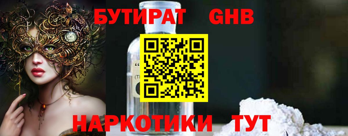 Бутират вода Сургут