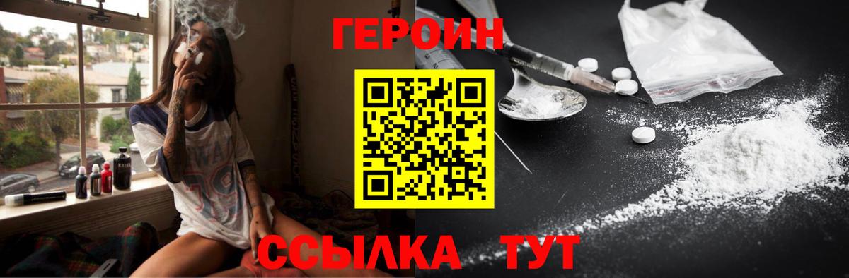 Героин белый Сургут