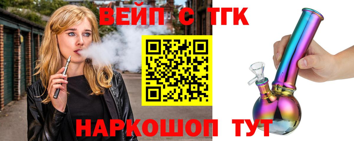 ТГК вейп Сургут
