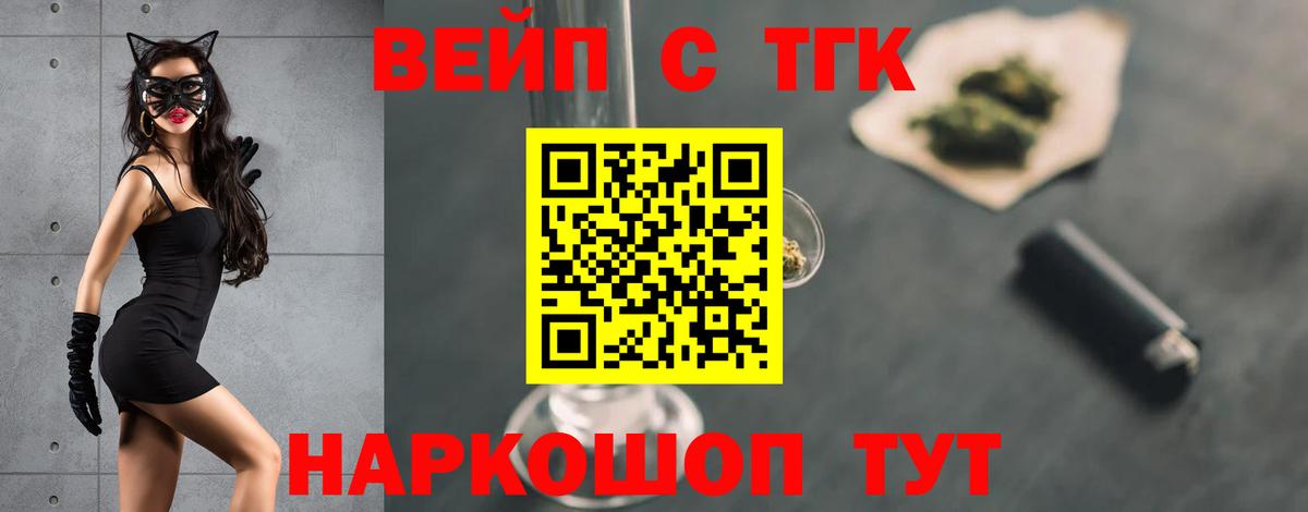 где продают   ТГК концентрат  Сургут  Вход с VPN  Дистиллят ТГК вейп с тгк 